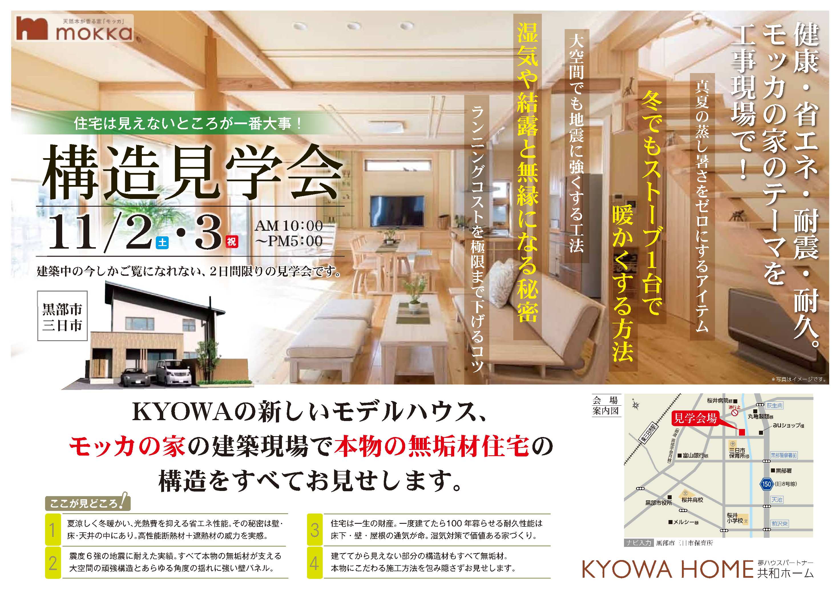 11月2日 土 3日 日 構造見学会 開催 天然木が香る家 モッカの家 11月2日 土 3日 日 構造見学会 開催 天然木が香る家 モッカの家